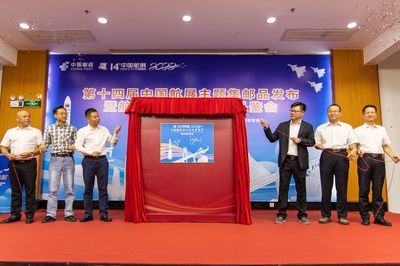 航空邮品新篇|第十四届中国航展纪念主题藏品邀您共鉴