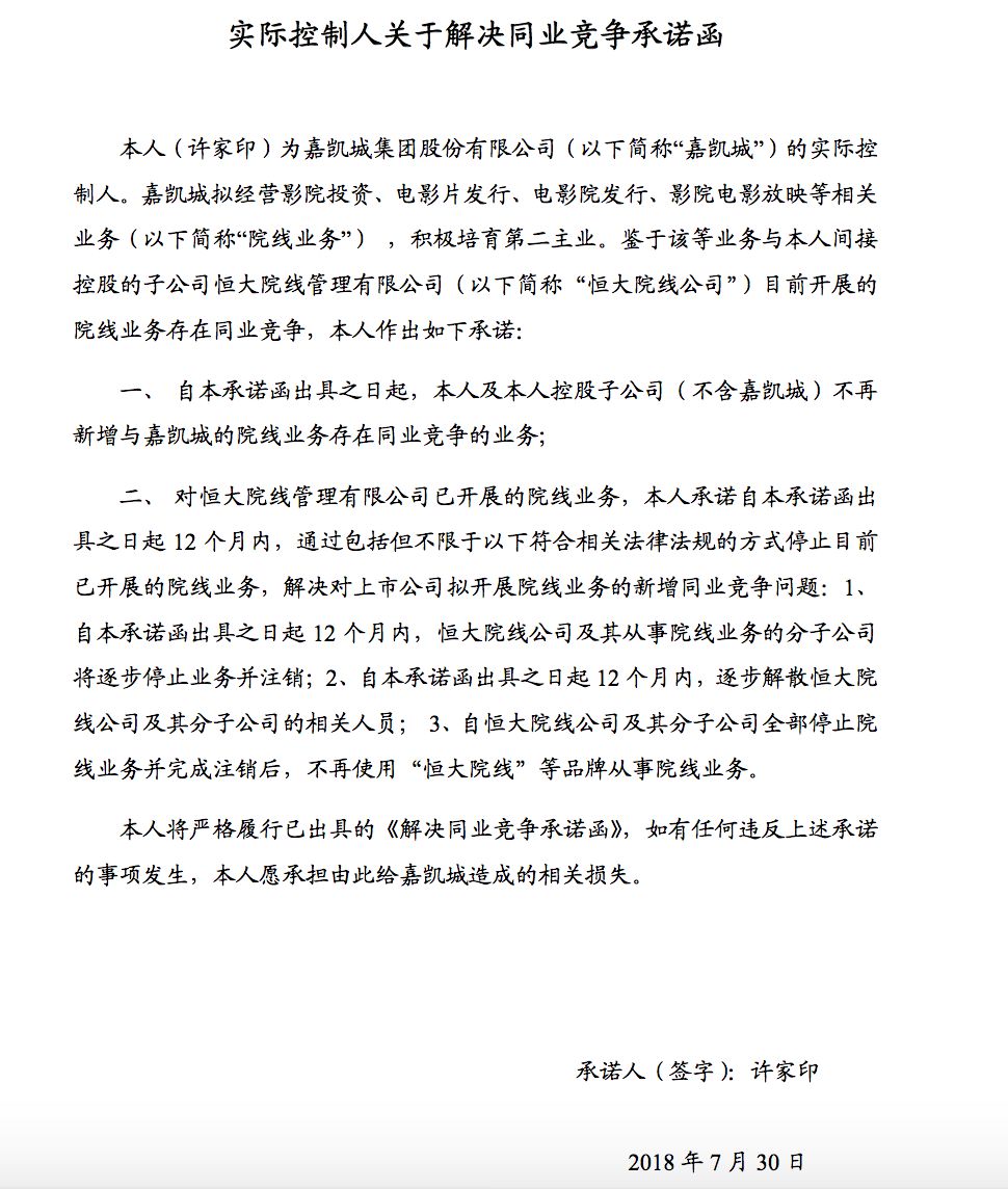 地产大亨许家印斥资6亿收购影投公司，恒大文化或成影视资本新贵
