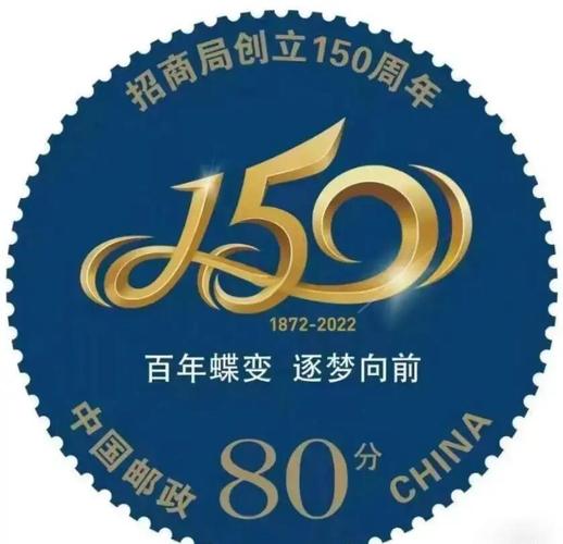 招商局150周年纪念邮资明信片发行