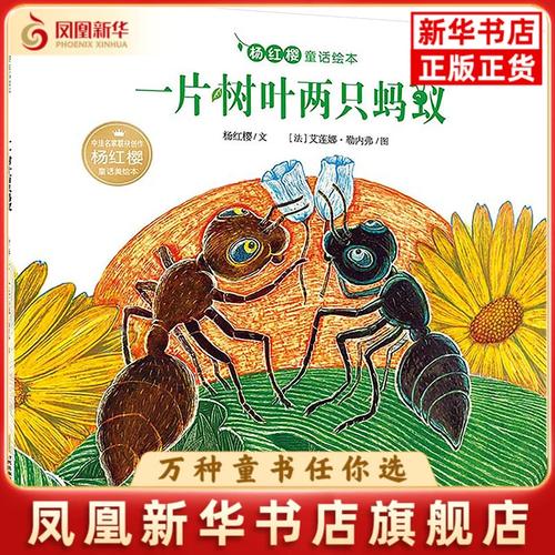 杨红樱童话绘本 文字守望者与她的童心王国